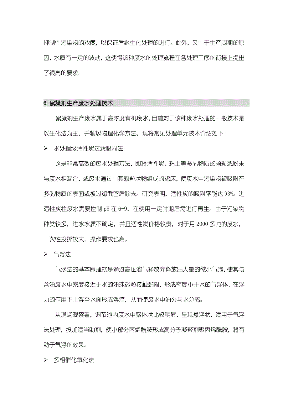 爱森中国絮凝剂生产废水处理方案设计_第4页