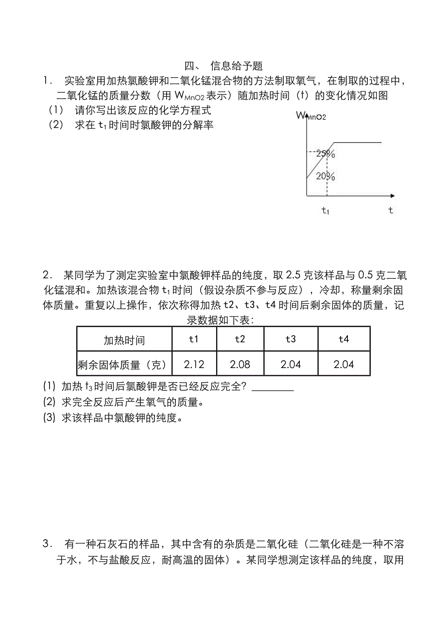 九年级化学上册有关化学式和化学方程式的计算习题_第3页