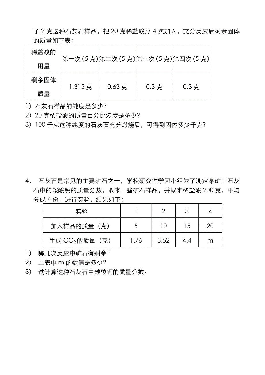 九年级化学上册有关化学式和化学方程式的计算习题_第4页