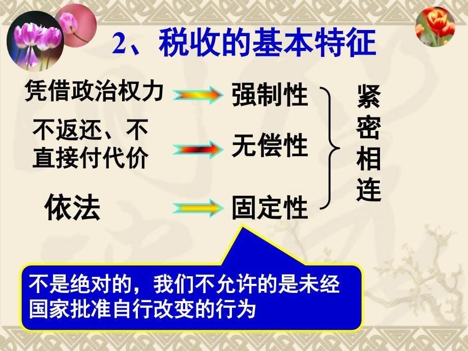 征税和纳税定稿共35页PPT课件_第5页