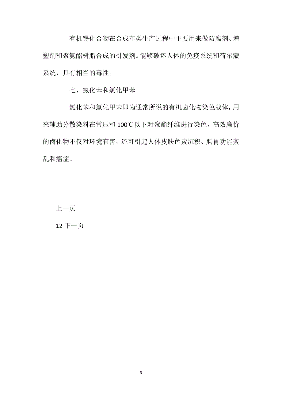 皮革生产加工的十四大有害物质_第3页