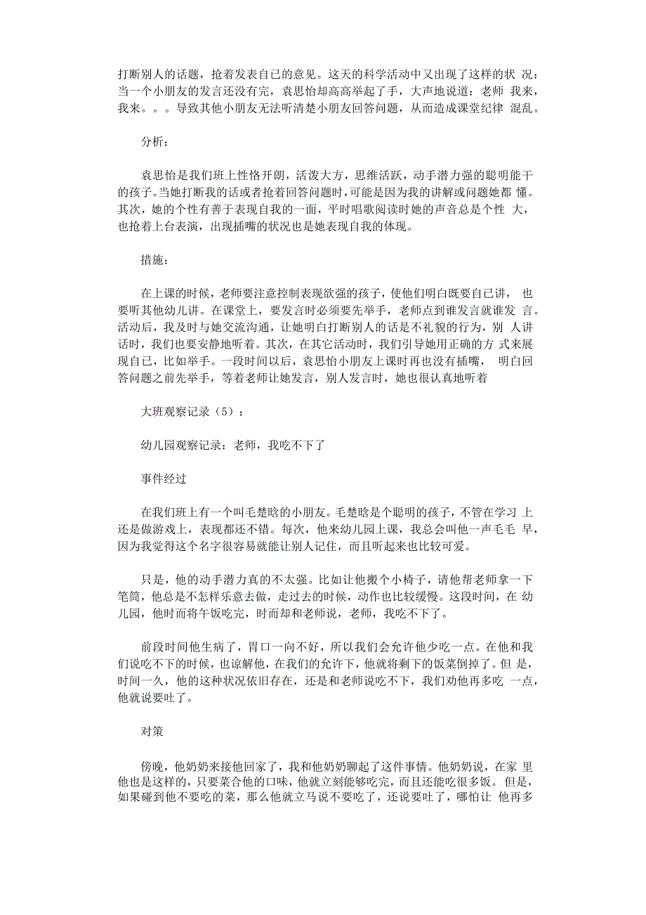 大班观察记录完整版_第4页