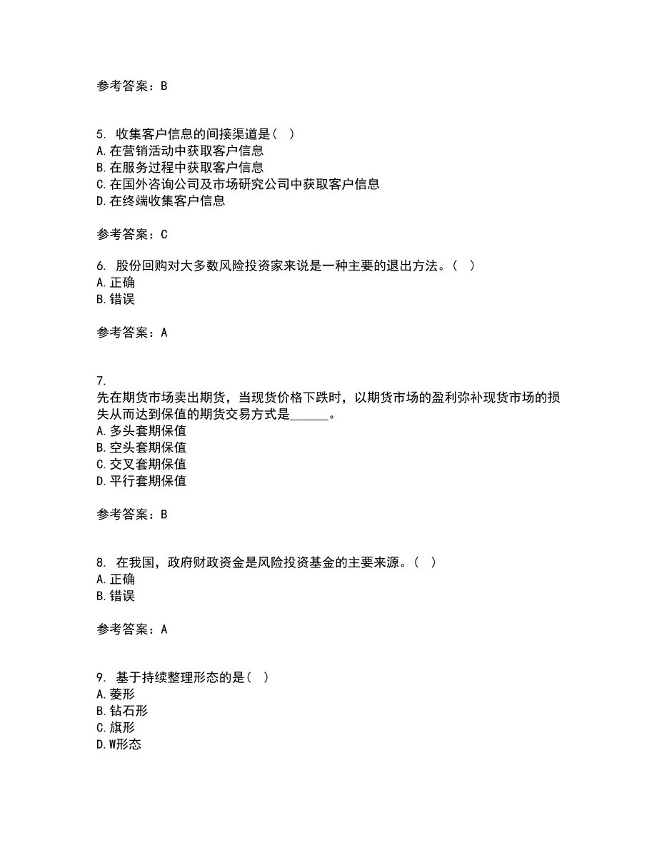 东财21秋《证券投资学》平时作业二参考答案27_第2页