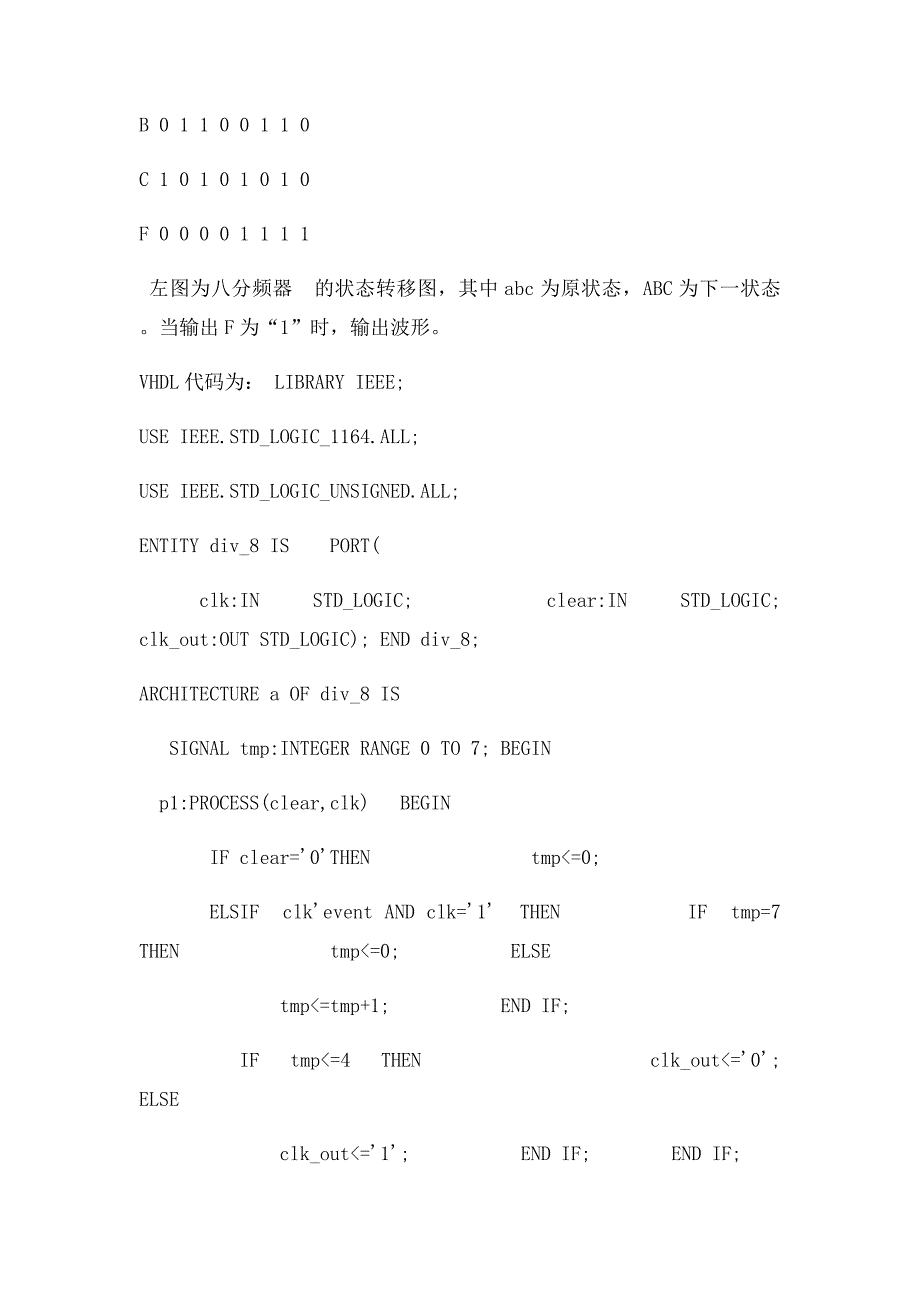 实验三 VHDL时序逻辑电路设计_第4页