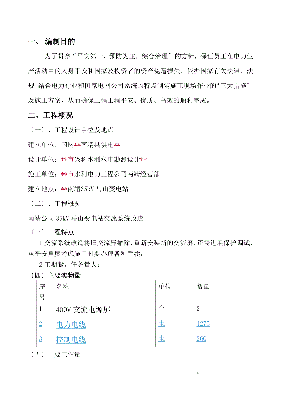 交流系统改造三措一案_第3页