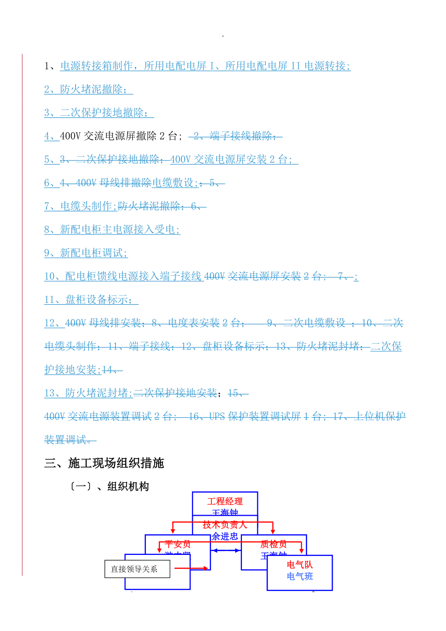 交流系统改造三措一案_第4页