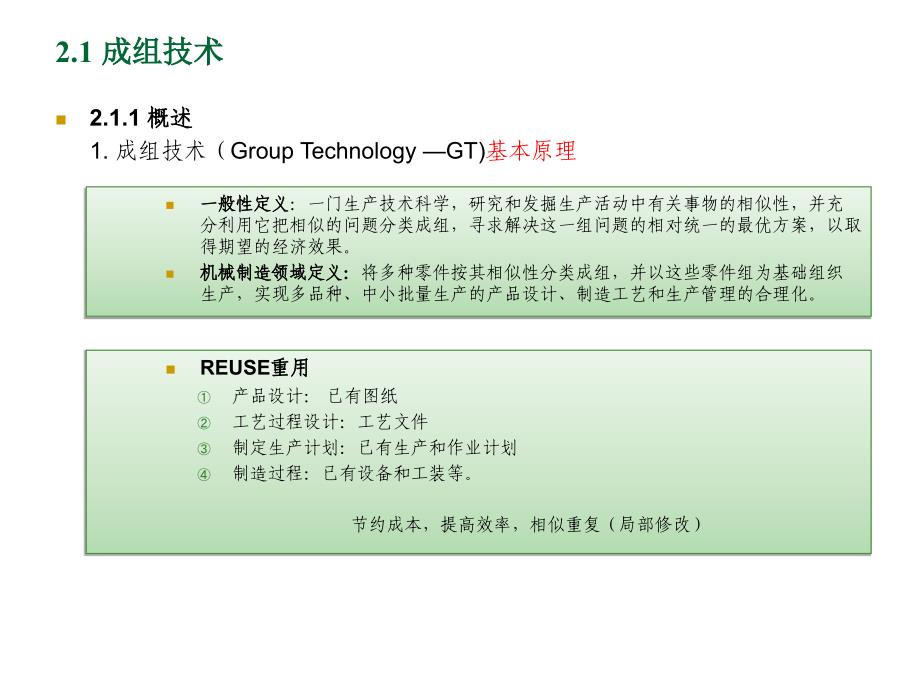 02-第二章 先进制造哲理、先进管理技术与先进生产模式_第4页