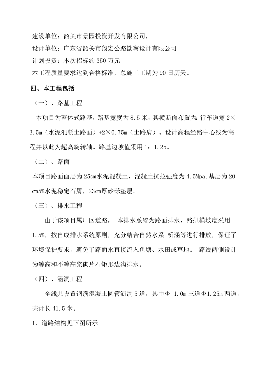 浈江区产业转移工业园石下新路工程路施工组设计修改_第3页