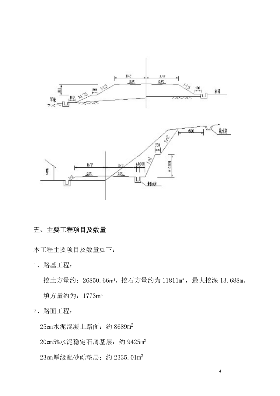 浈江区产业转移工业园石下新路工程路施工组设计修改_第4页