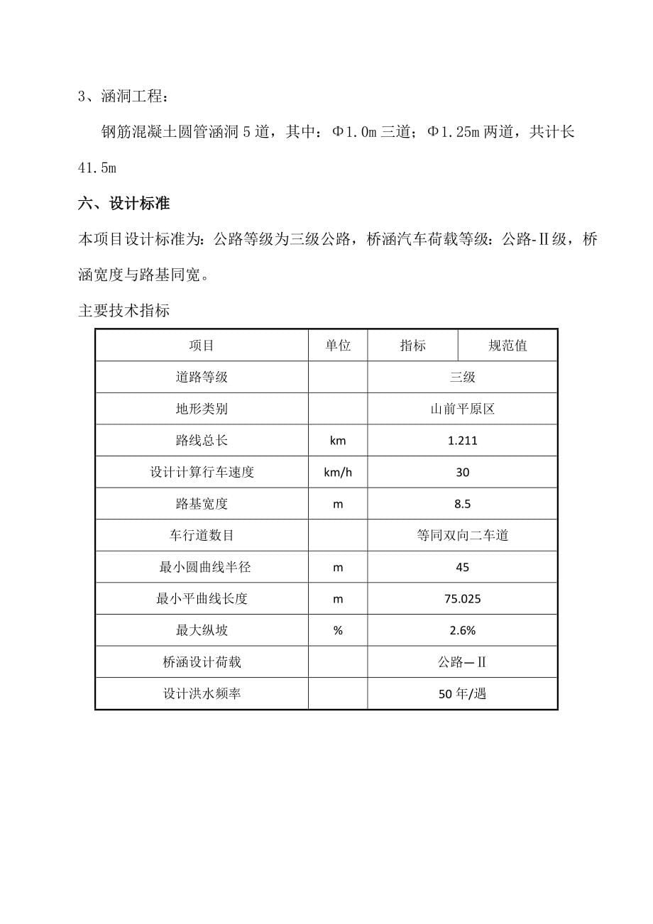 浈江区产业转移工业园石下新路工程路施工组设计修改_第5页