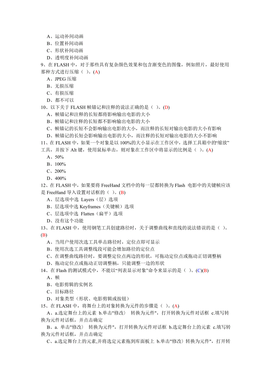 网页设计及制作教程第三次测试答案_第2页