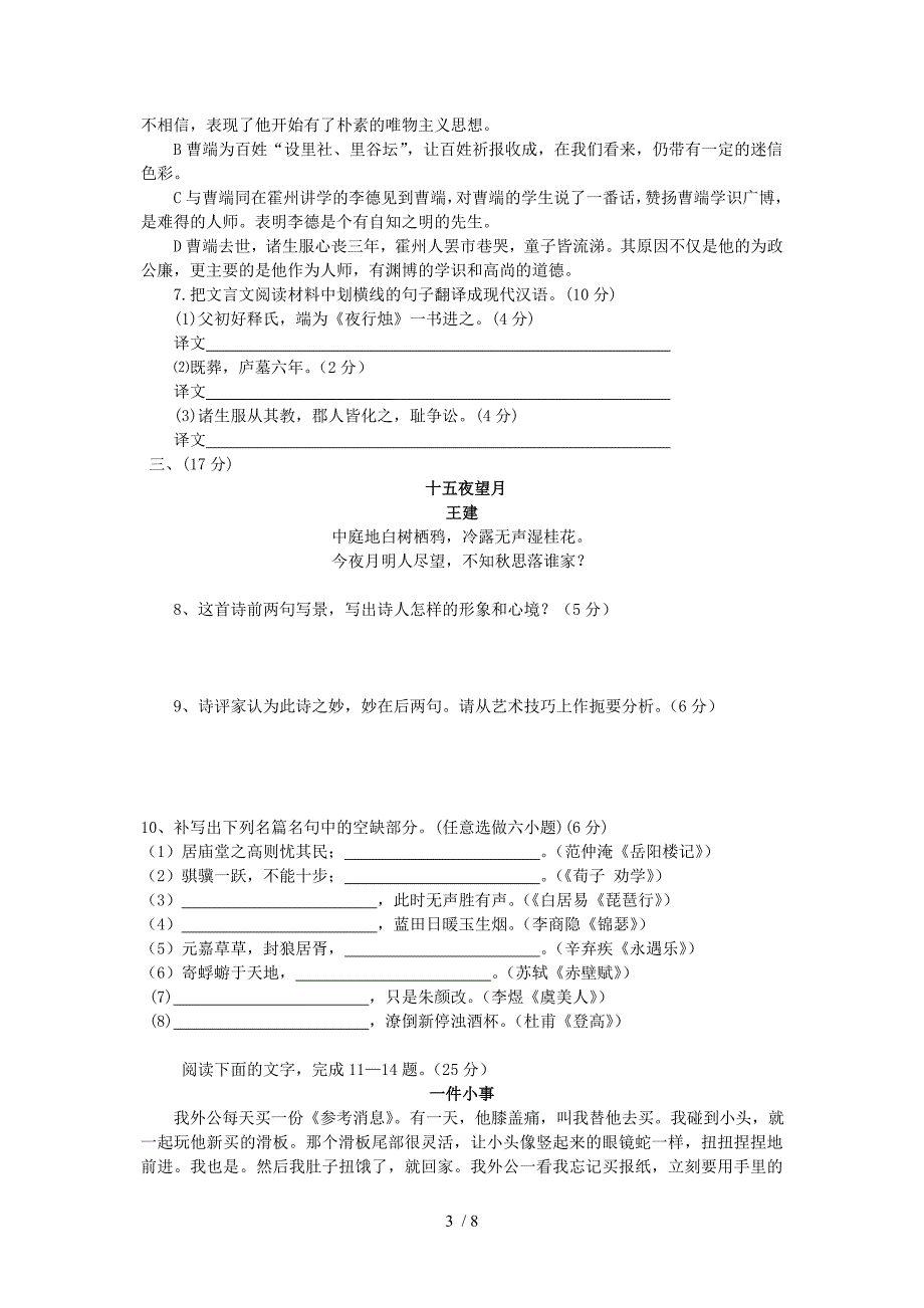 2011高二年级语文期末试题_第3页