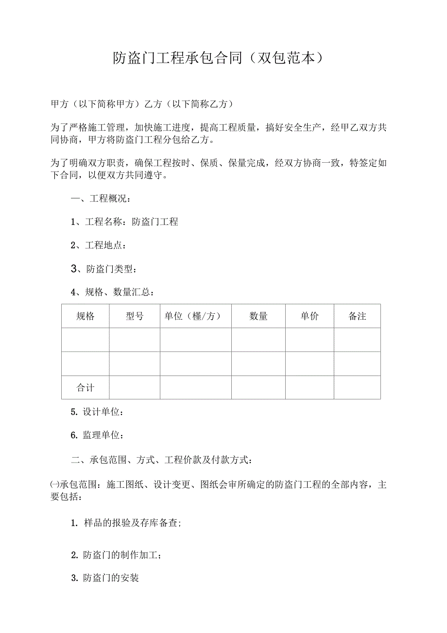 防盗门工程承包合同_第1页