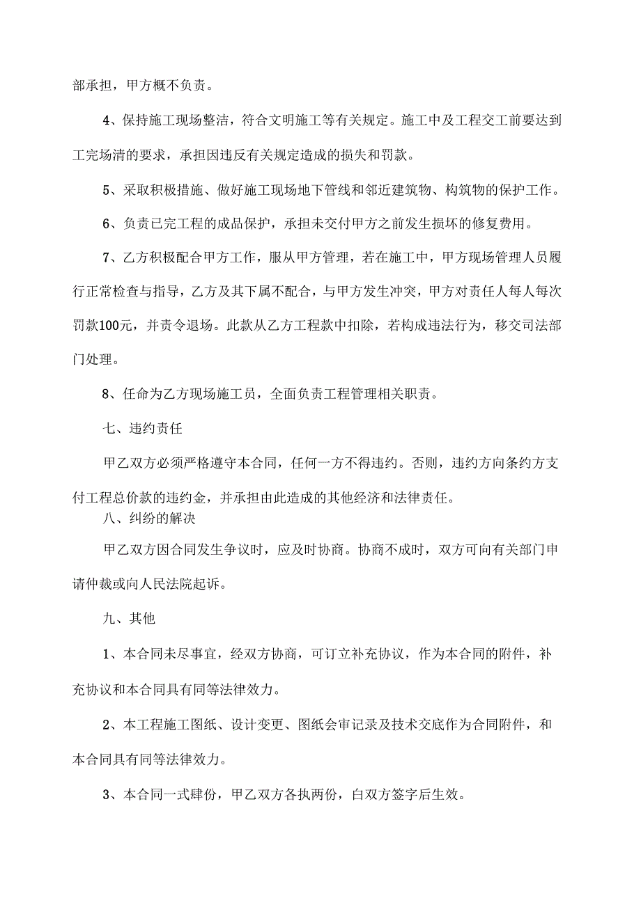 防盗门工程承包合同_第4页