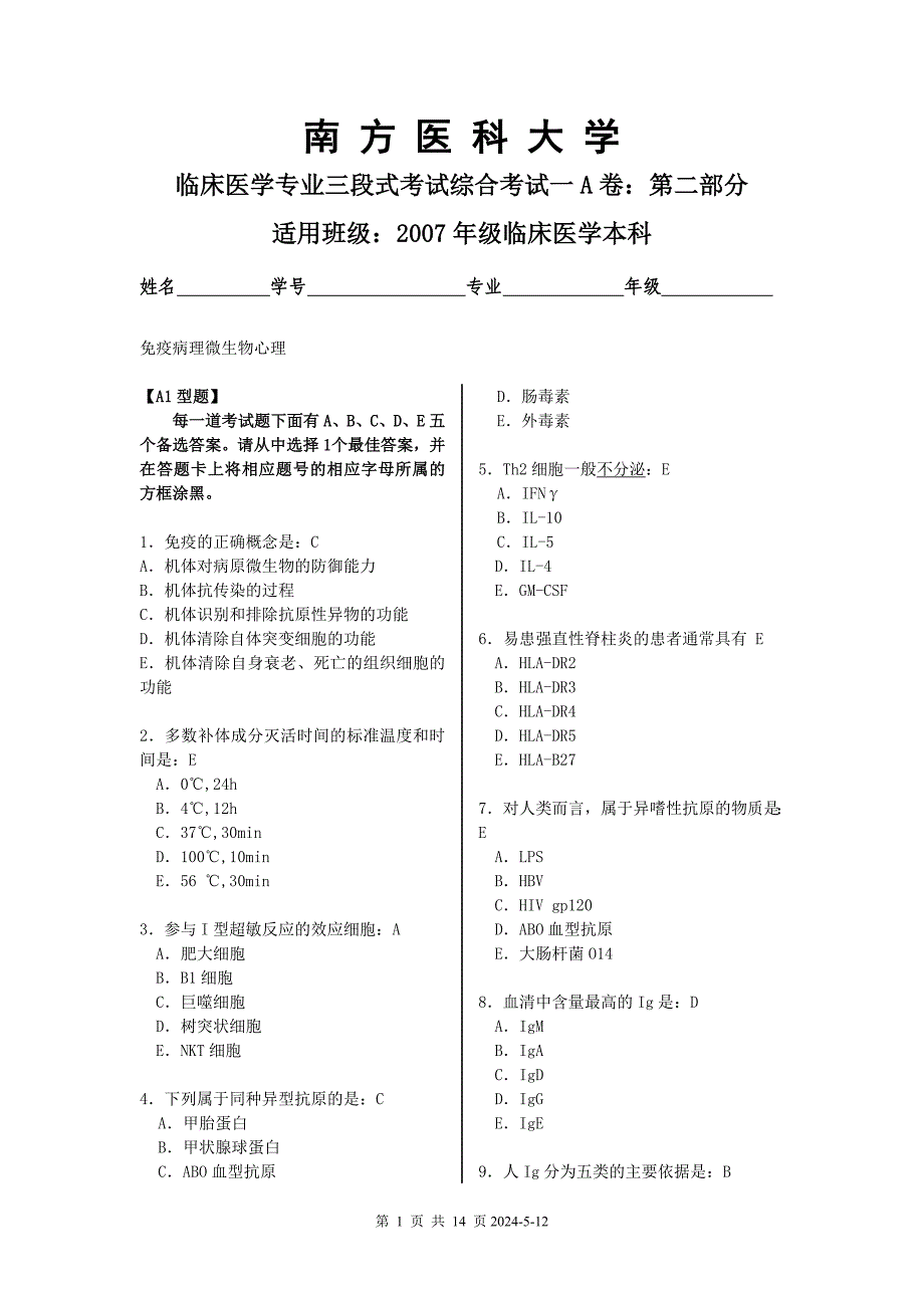 综合考试一a第2部分含答案_第1页