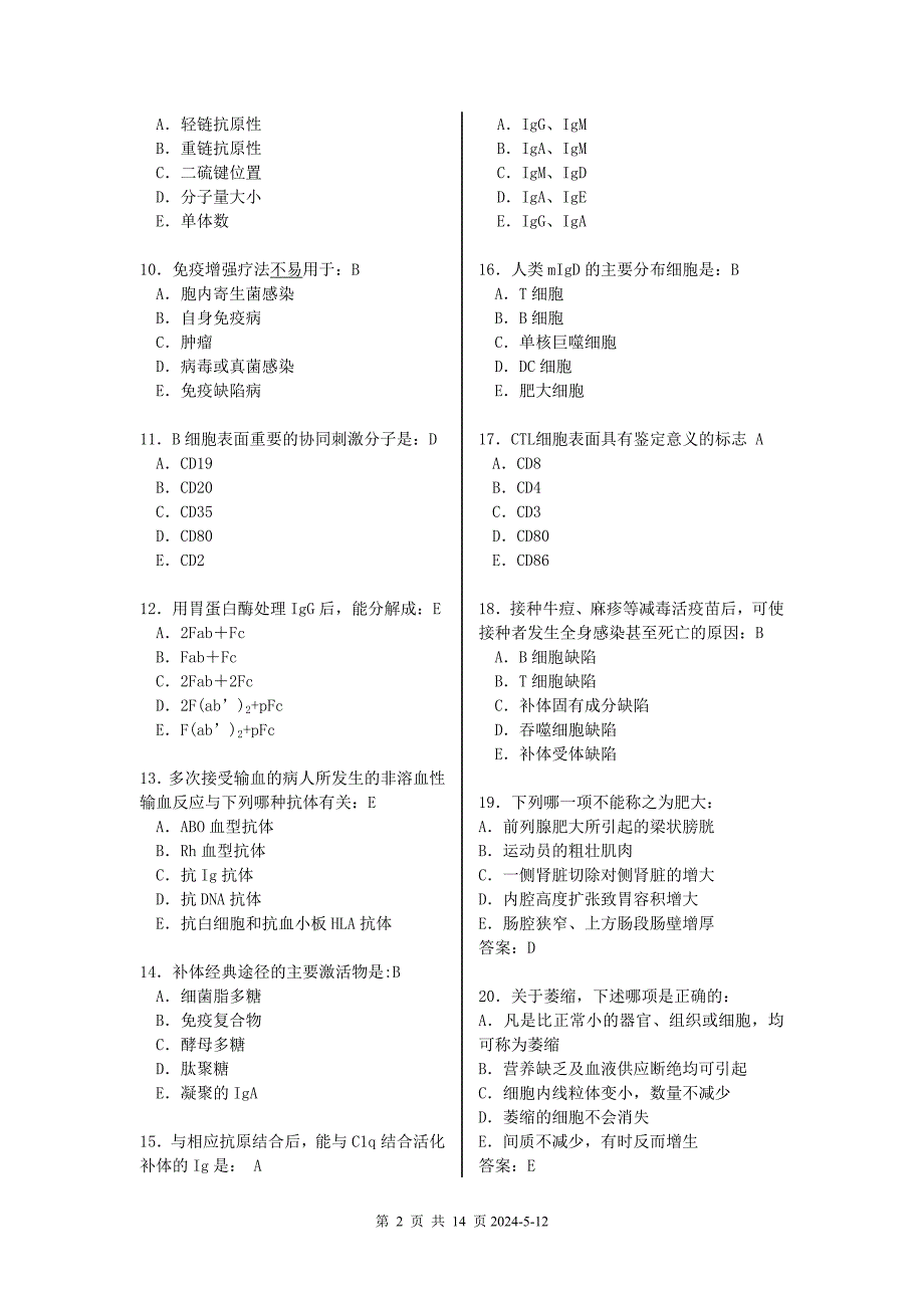 综合考试一a第2部分含答案_第2页