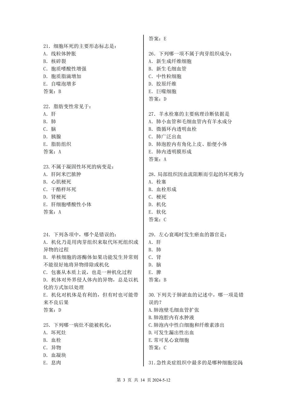 综合考试一a第2部分含答案_第3页