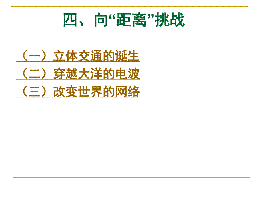 向距离挑战PPT课件2_第2页