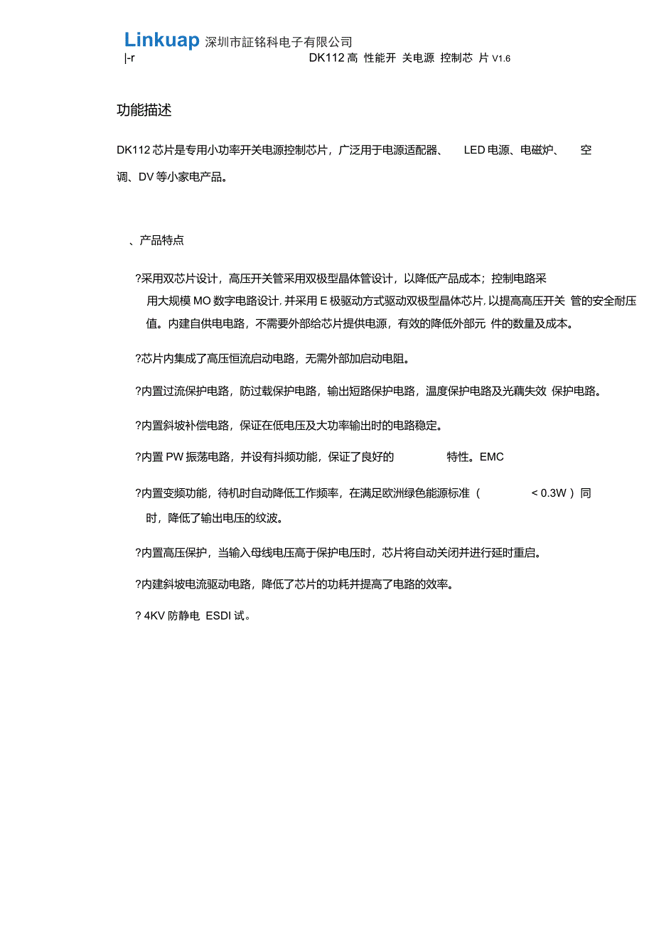 DK112替换进口VIP22A电源芯片_第1页