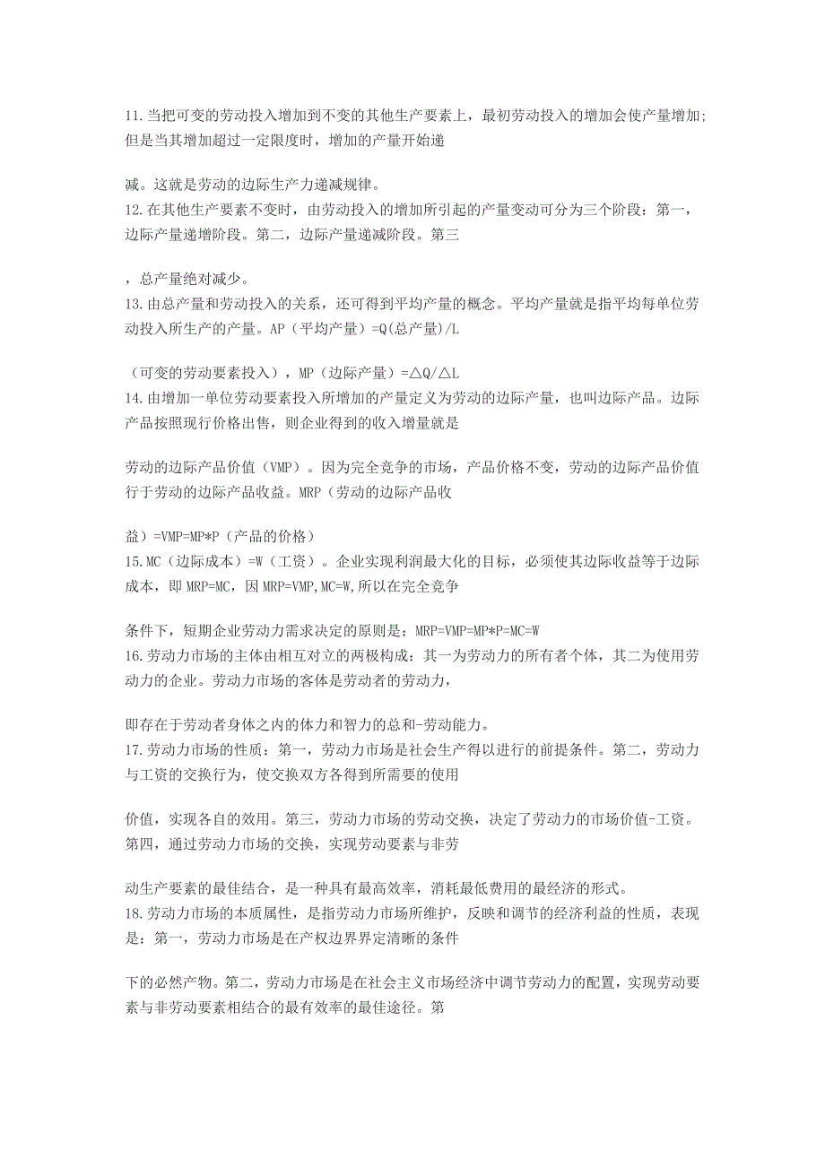 淄博人力资源管理师考试复习重点 基础知识_第3页