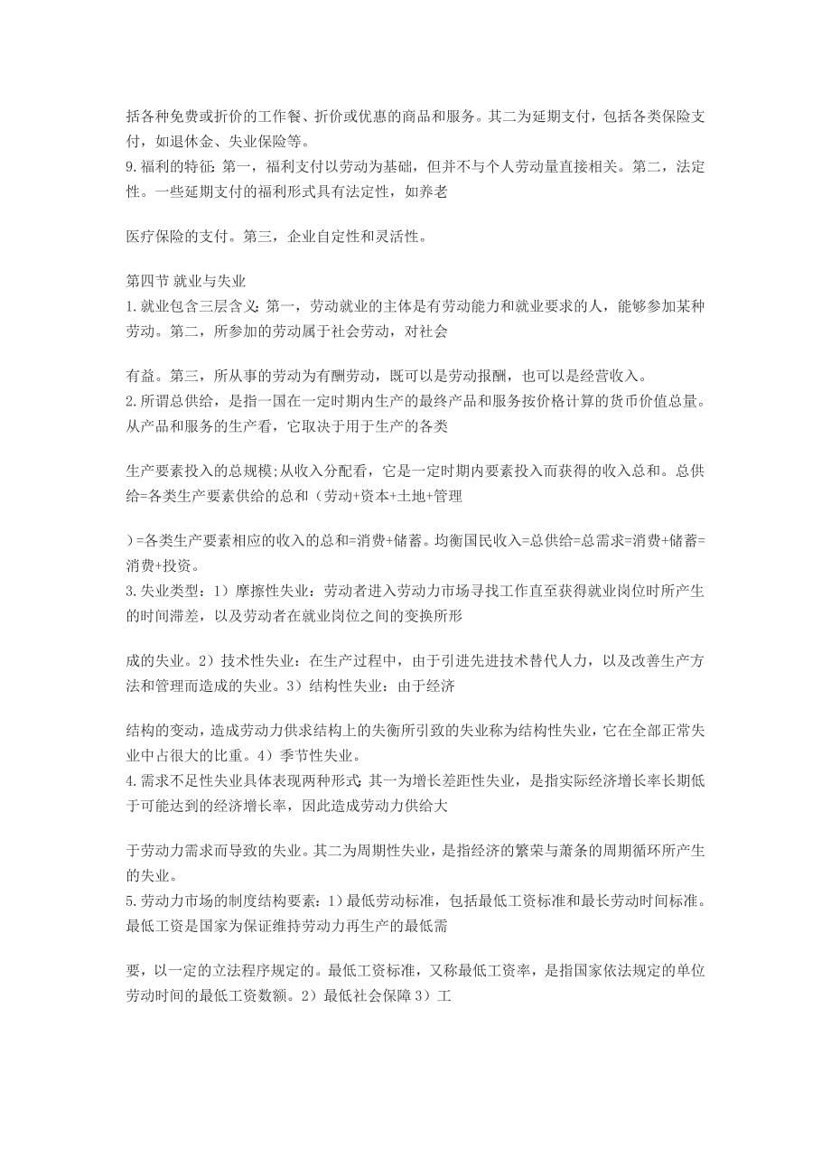 淄博人力资源管理师考试复习重点 基础知识_第5页