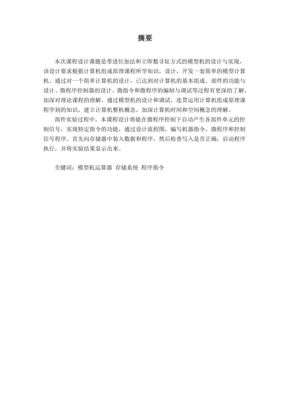 有带进位加法和立即数寻址方式的模拟机_第2页