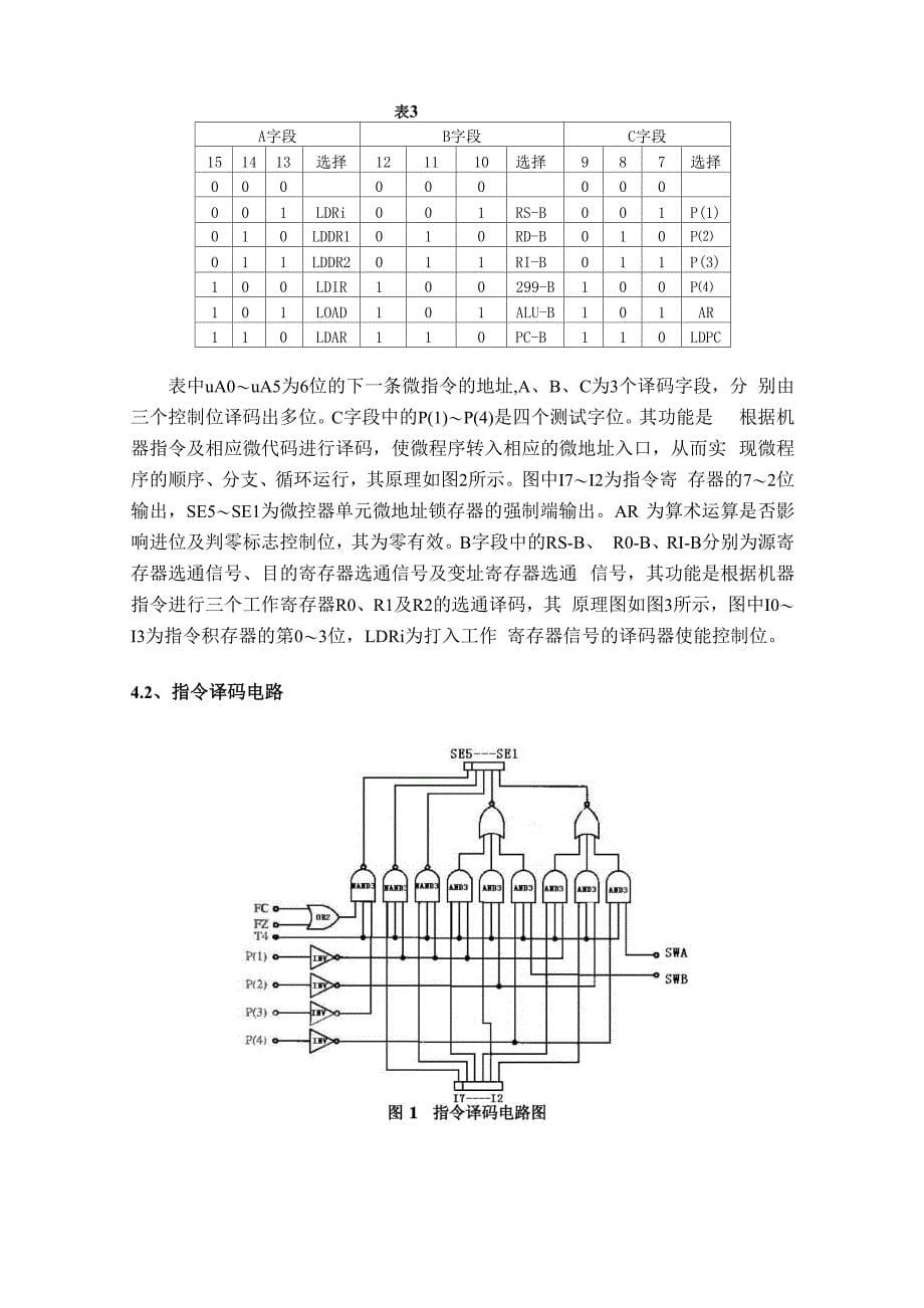 有带进位加法和立即数寻址方式的模拟机_第5页