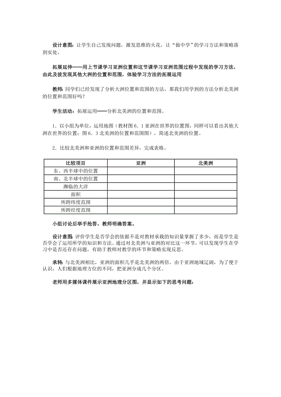 第一节 位置和范围_第3页