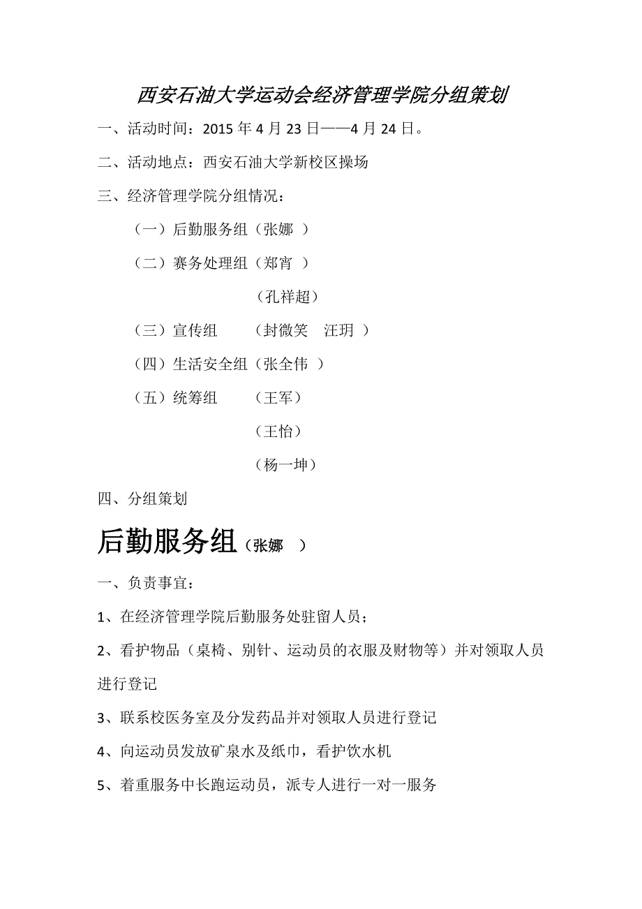 大学运动会学院分组策划_第1页