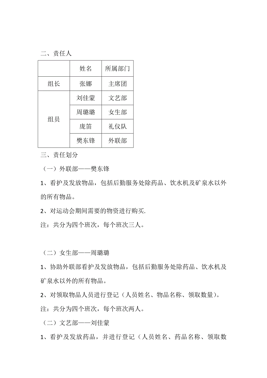 大学运动会学院分组策划_第2页