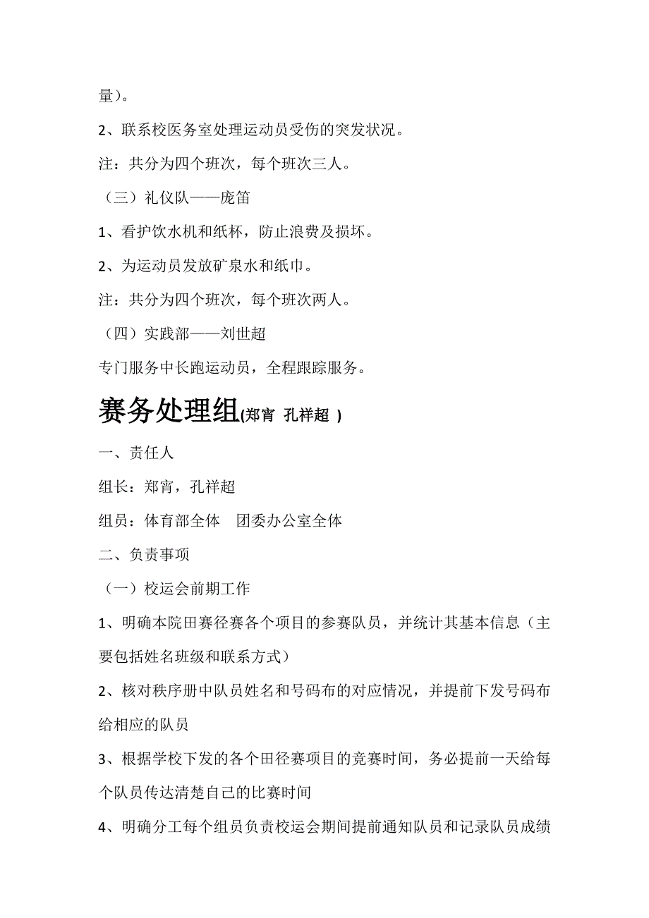 大学运动会学院分组策划_第3页