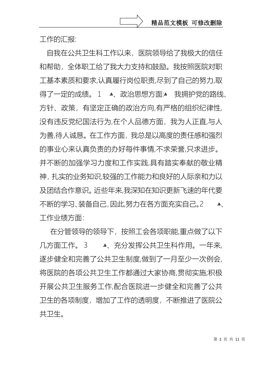 医院岗位竞聘演讲稿3篇_第2页