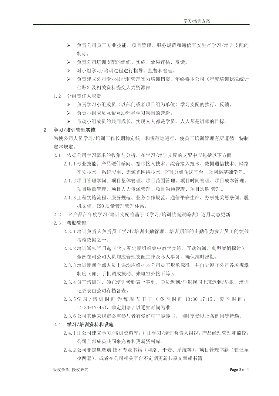 公司学习培训方案_第3页