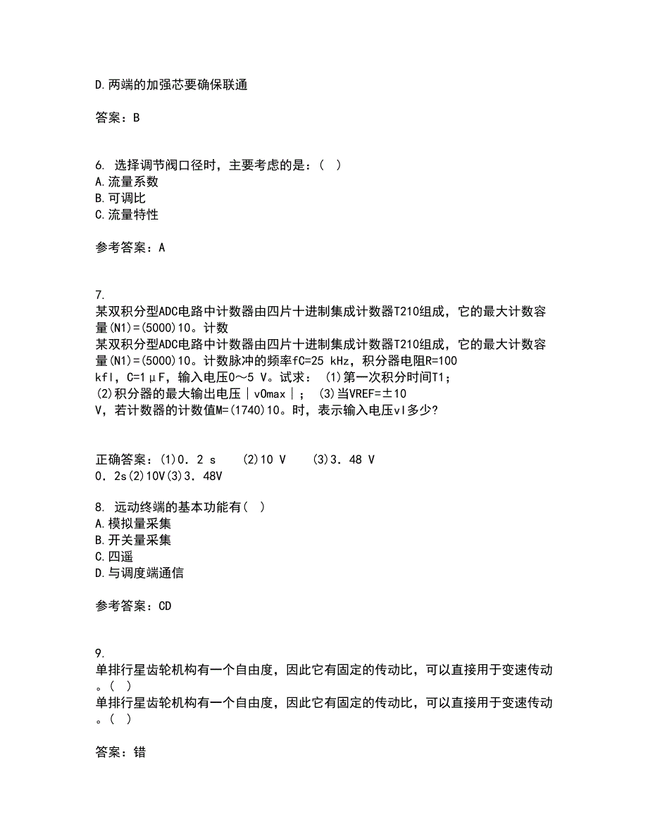 吉林大学22春《过程控制与自动化仪表》综合作业二答案参考42_第2页