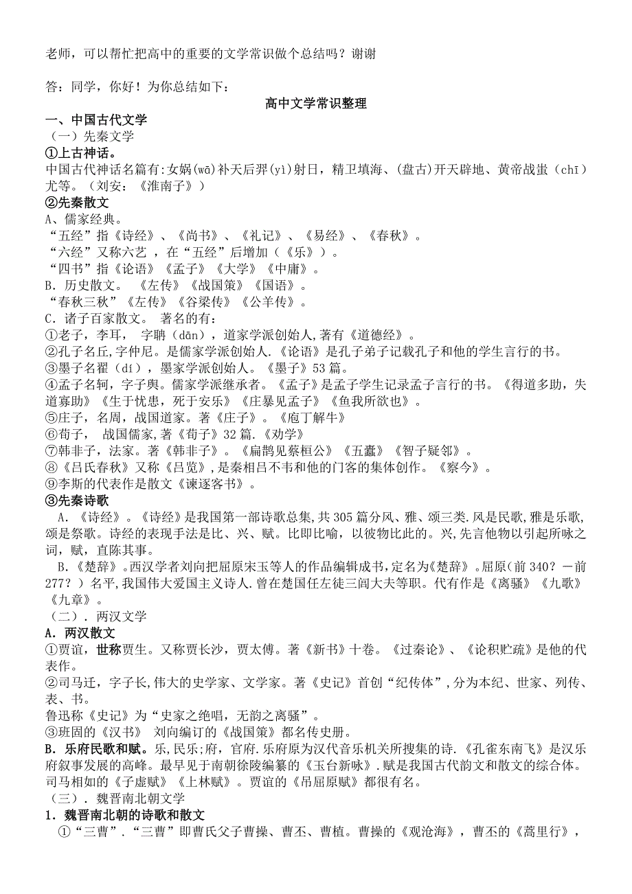 高中文学常识整理 (2)_第1页