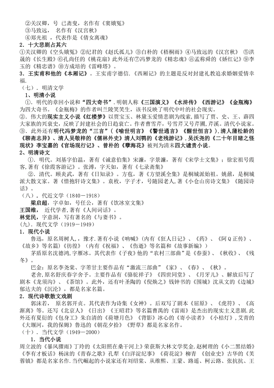 高中文学常识整理 (2)_第3页