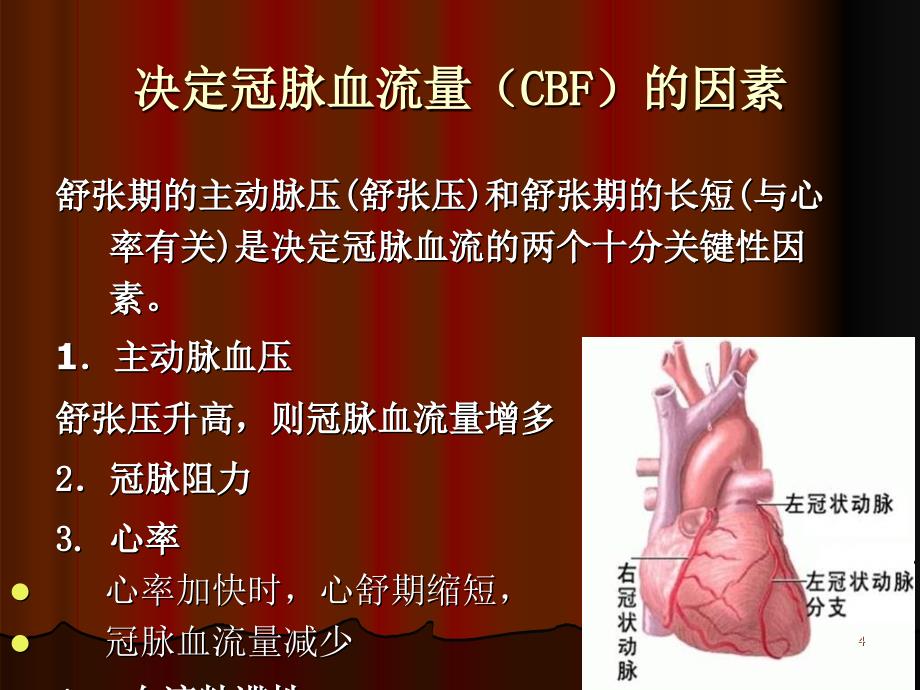 冠状动脉搭桥术后监护PPT课件_第4页