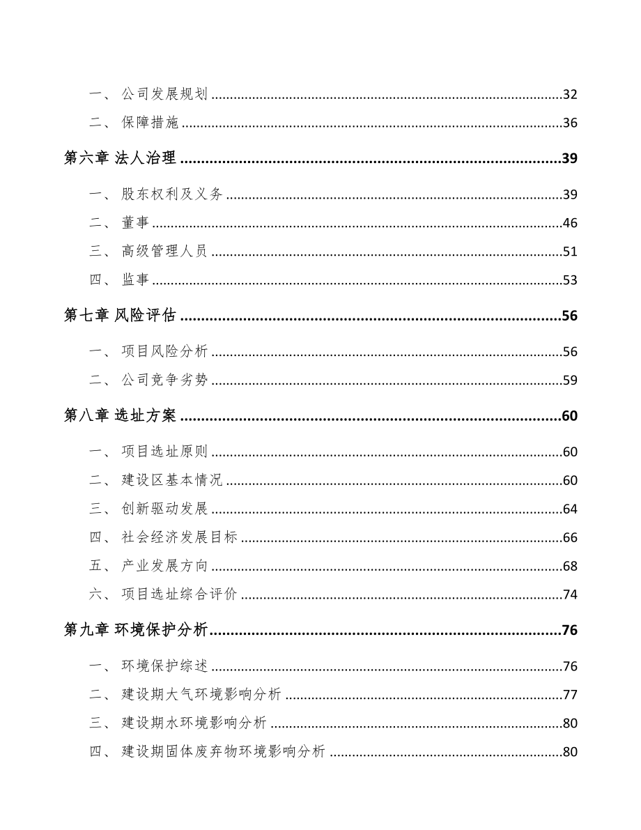 珠海关于成立数据控制线公司可行性研究报告(DOC 84页)_第4页