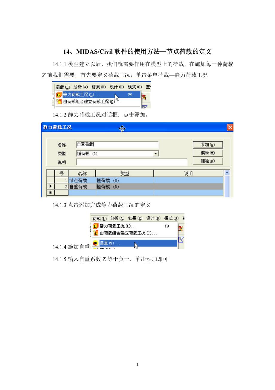 14.MIDAS-Civil使用-节点荷载的定义_第1页