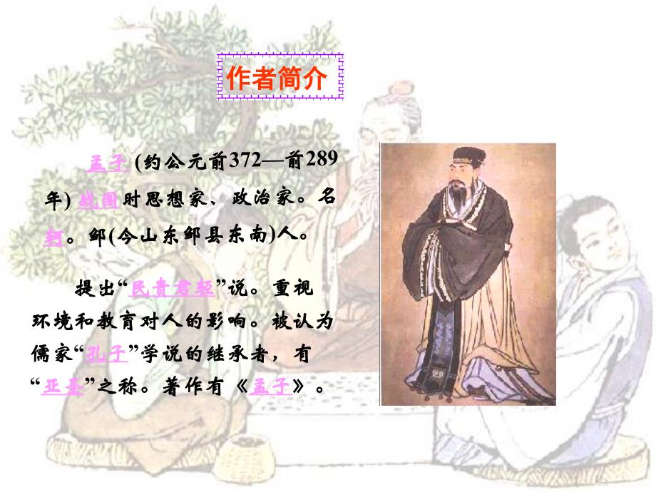 1《学弈》PPT_第3页