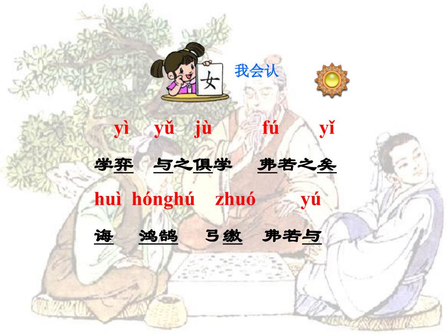 1《学弈》PPT_第4页