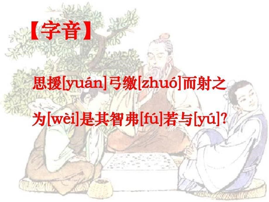 1《学弈》PPT_第5页