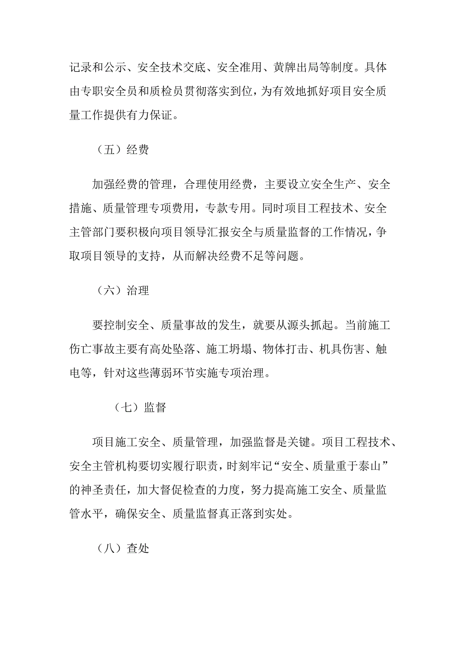 浅谈施工项目的安全与质量管理措施_第3页