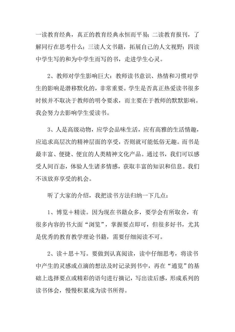 2022教师读书活动总结模板锦集十篇（模板）_第3页