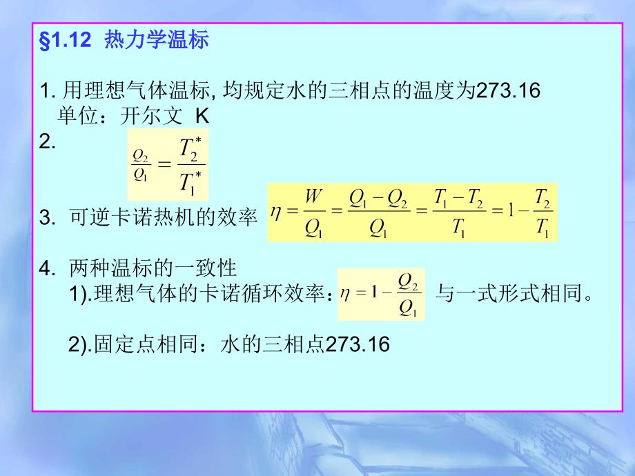 热力学统计物理第一章.ppt_第1页