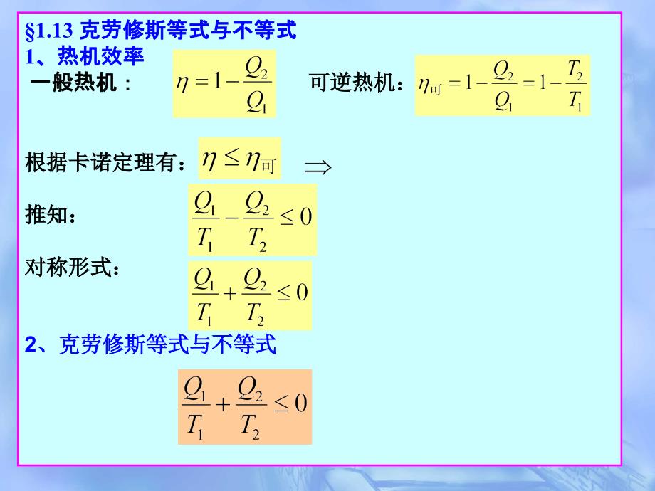 热力学统计物理第一章.ppt_第2页