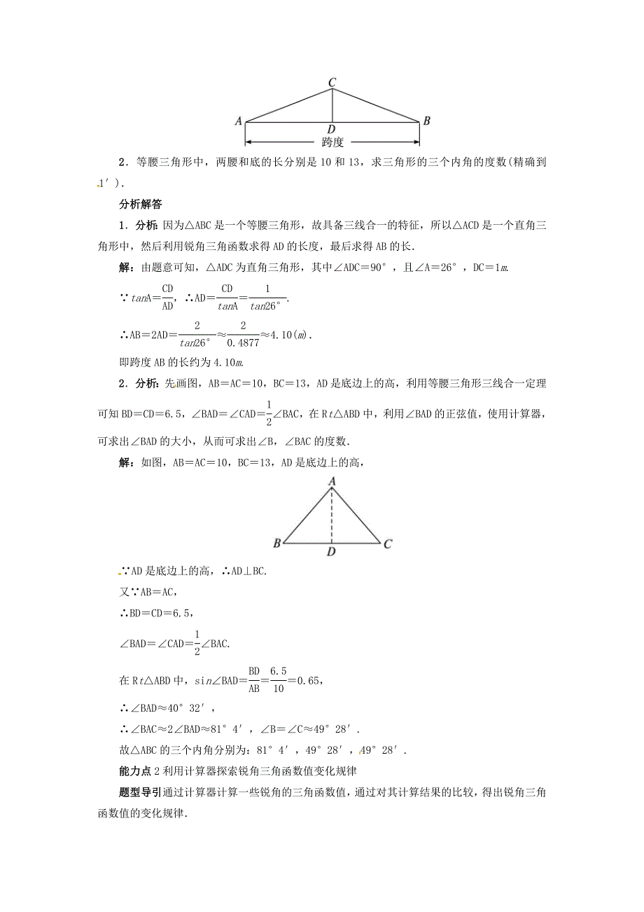 【最新版】冀教版九年级上册：26.2锐角三角函数的计算导学案含答案_第2页