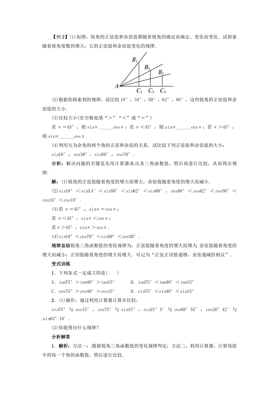 【最新版】冀教版九年级上册：26.2锐角三角函数的计算导学案含答案_第3页