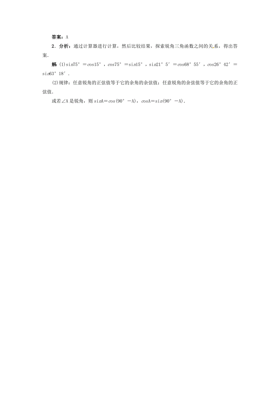 【最新版】冀教版九年级上册：26.2锐角三角函数的计算导学案含答案_第4页