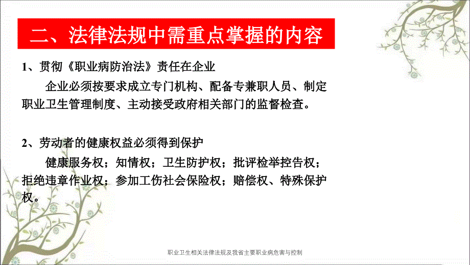 职业卫生相关法律法规及我省主要职业病危害与控制_第4页